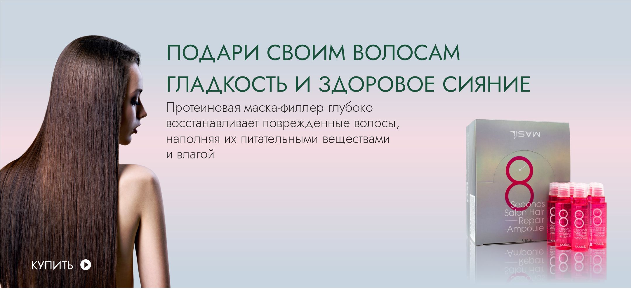 Masil Филлер для волос 8 Seconds Salon Hair Repair Ampoule (15 мл/шт, в упаковке 20 шт)