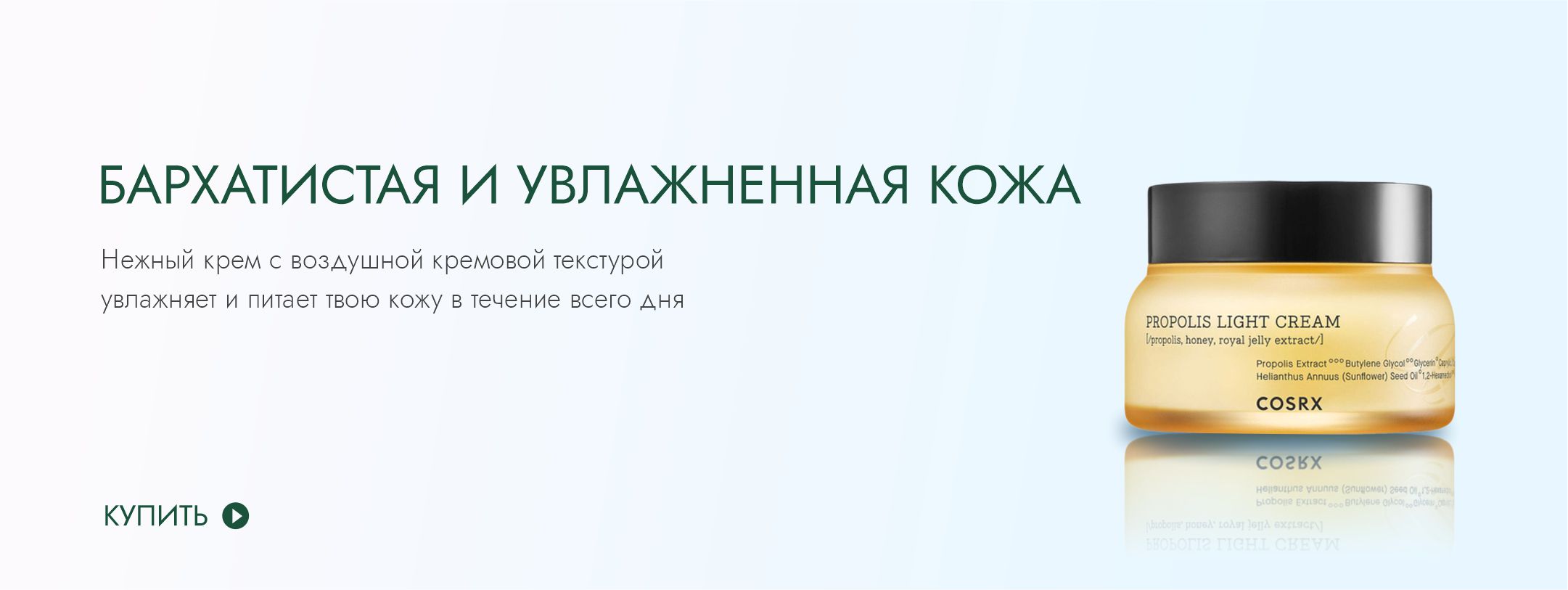 COSRX Propolis Light Cream Крем для лица с прополисом, 65 мл
